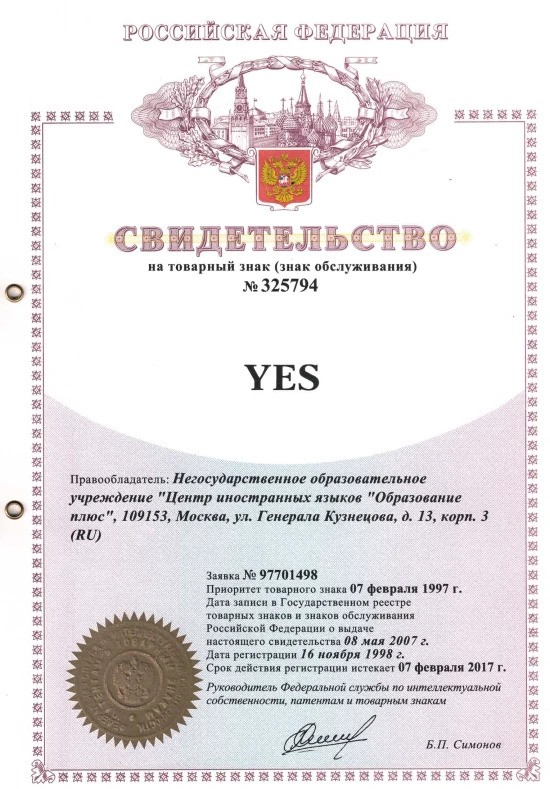 Товарный знак YES